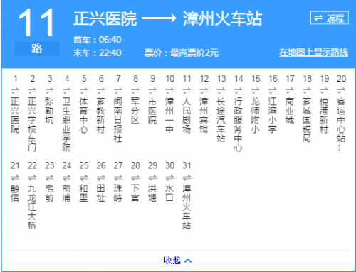 漳州11路公交车路线查询 夜间车班次末班车时间