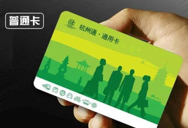 有一种卡一定是出门必带的杭州通卡(公交卡),既可以坐公交,地铁